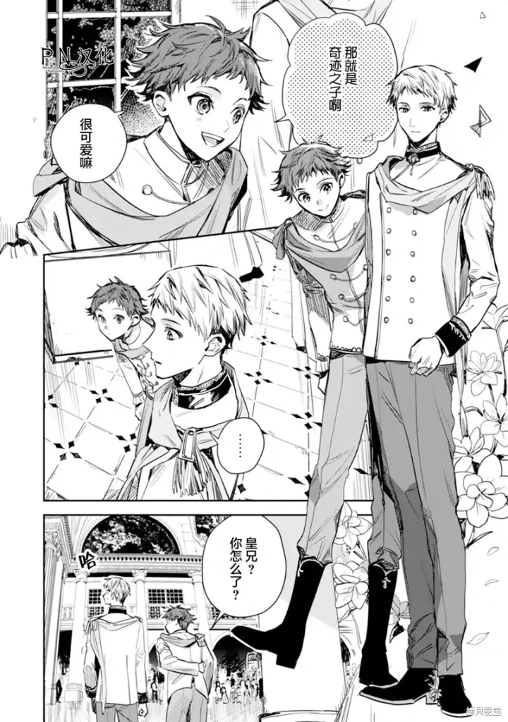 漫画《转生恶役幼女成为了恐怖爸爸的爱女》第17话第6张图