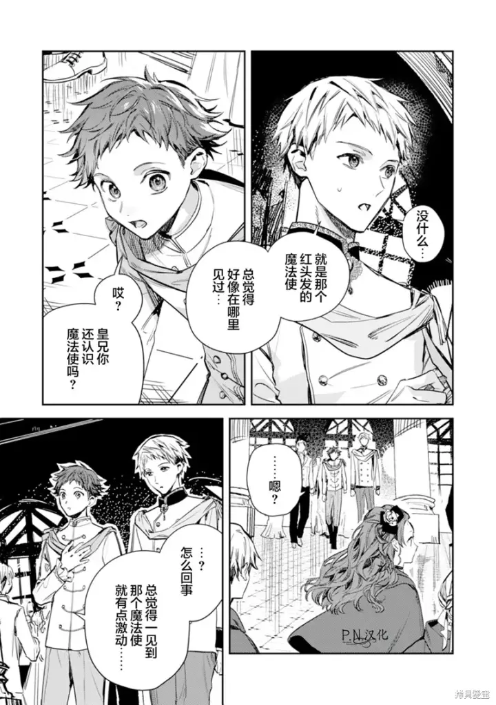 漫画《转生恶役幼女成为了恐怖爸爸的爱女》第17话第7张图