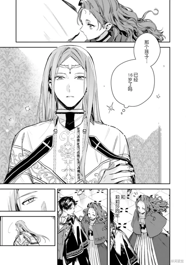 漫画《转生恶役幼女成为了恐怖爸爸的爱女》第17话第9张图