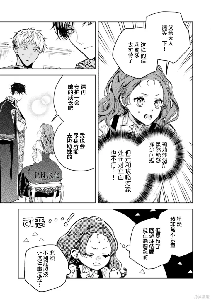 漫画《转生恶役幼女成为了恐怖爸爸的爱女》第18话第13张图