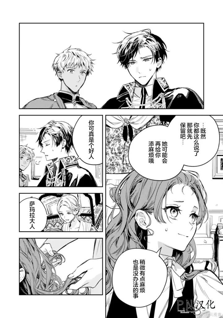 漫画《转生恶役幼女成为了恐怖爸爸的爱女》第18话第14张图