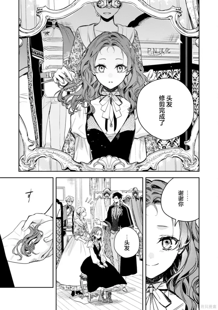 漫画《转生恶役幼女成为了恐怖爸爸的爱女》第18话第15张图