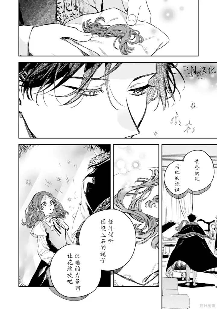 漫画《转生恶役幼女成为了恐怖爸爸的爱女》第18话第16张图