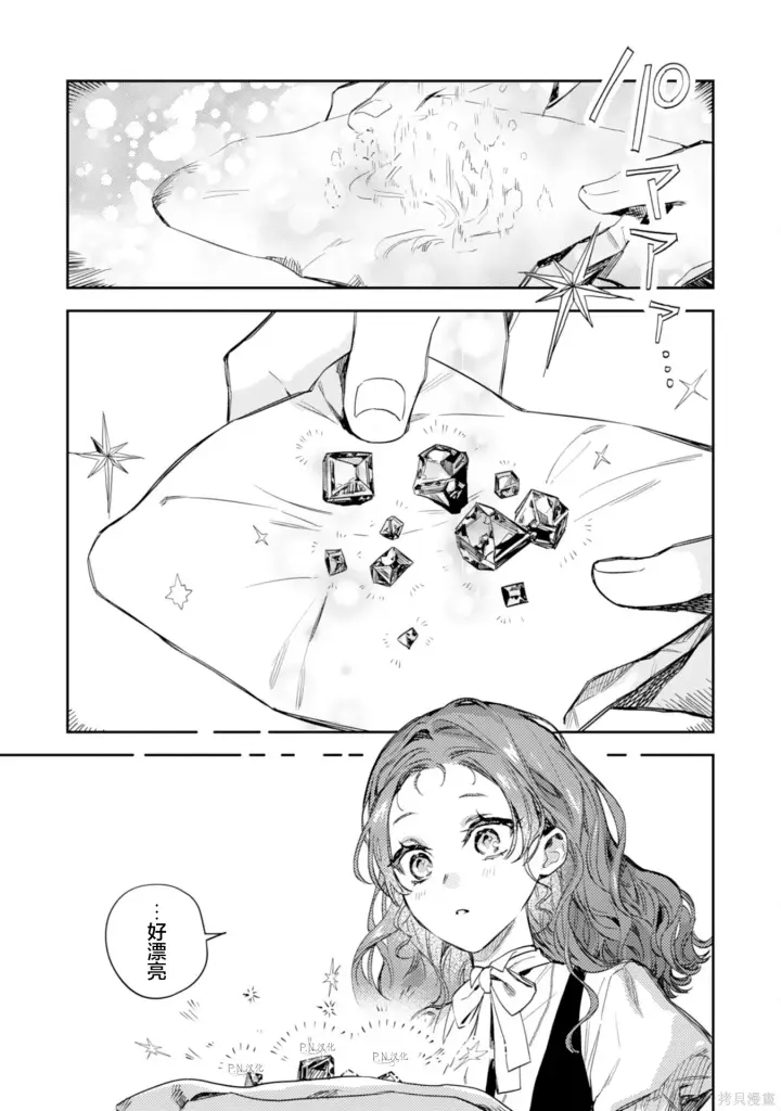 漫画《转生恶役幼女成为了恐怖爸爸的爱女》第18话第17张图