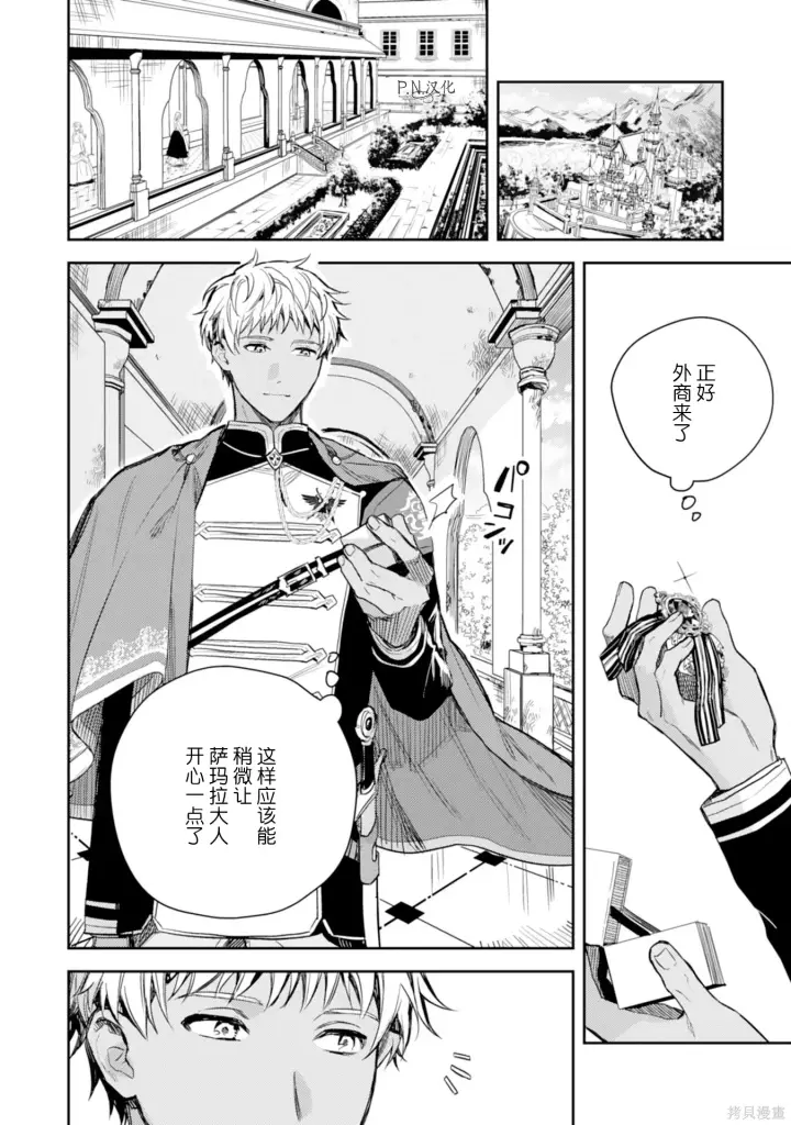 漫画《转生恶役幼女成为了恐怖爸爸的爱女》第18话第20张图