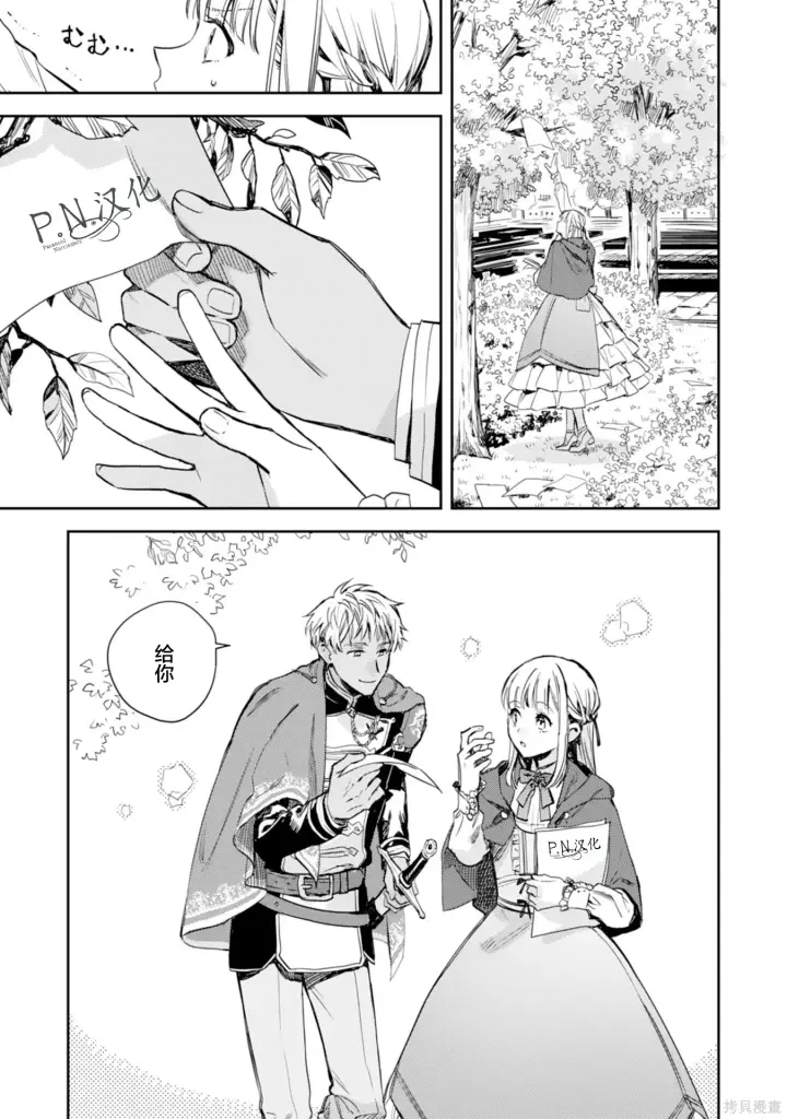 漫画《转生恶役幼女成为了恐怖爸爸的爱女》第18话第21张图