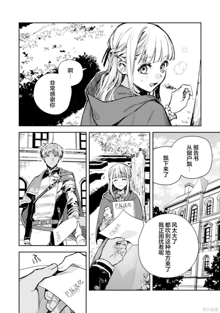 漫画《转生恶役幼女成为了恐怖爸爸的爱女》第18话第22张图