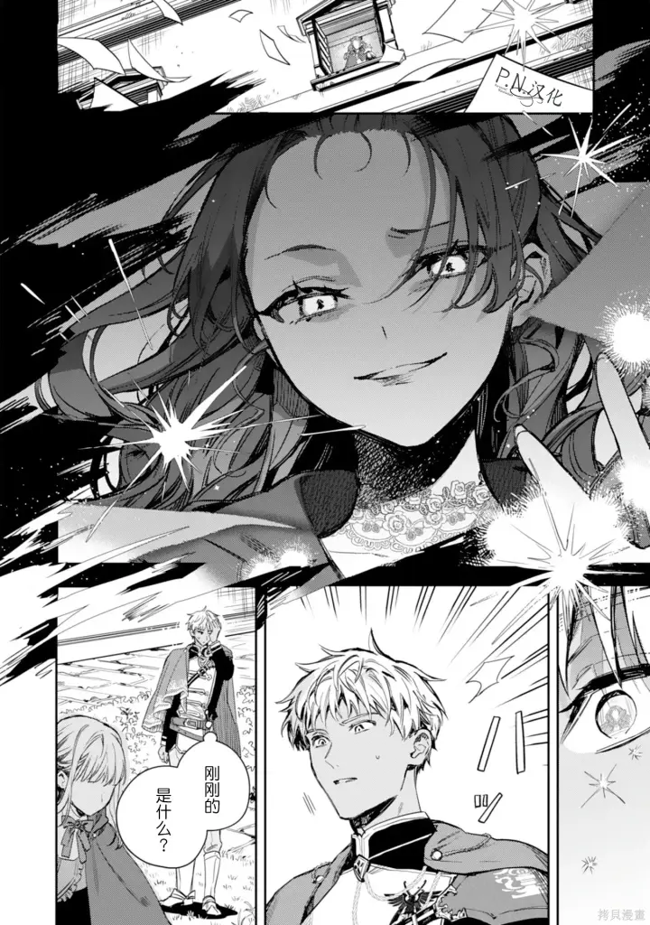漫画《转生恶役幼女成为了恐怖爸爸的爱女》第18话第24张图