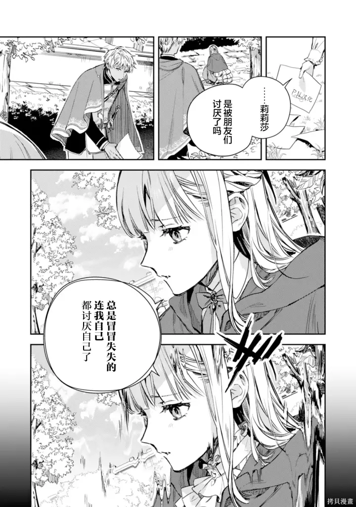 漫画《转生恶役幼女成为了恐怖爸爸的爱女》第18话第25张图