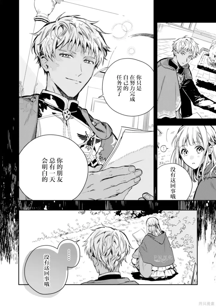 漫画《转生恶役幼女成为了恐怖爸爸的爱女》第18话第26张图