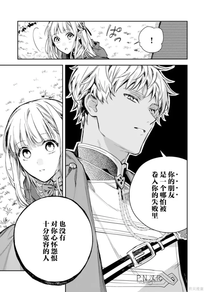 漫画《转生恶役幼女成为了恐怖爸爸的爱女》第18话第27张图