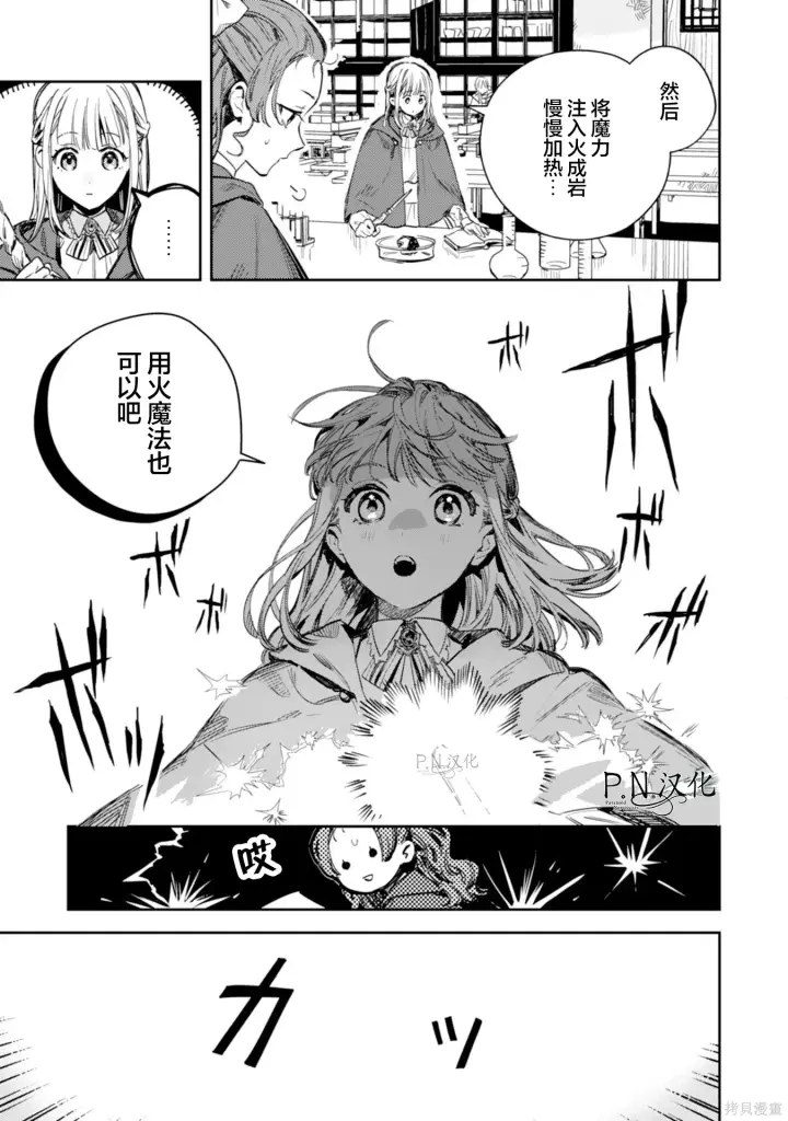 漫画《转生恶役幼女成为了恐怖爸爸的爱女》第18话第3张图