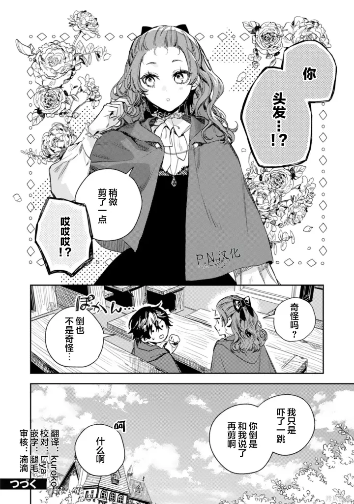 漫画《转生恶役幼女成为了恐怖爸爸的爱女》第18话第30张图