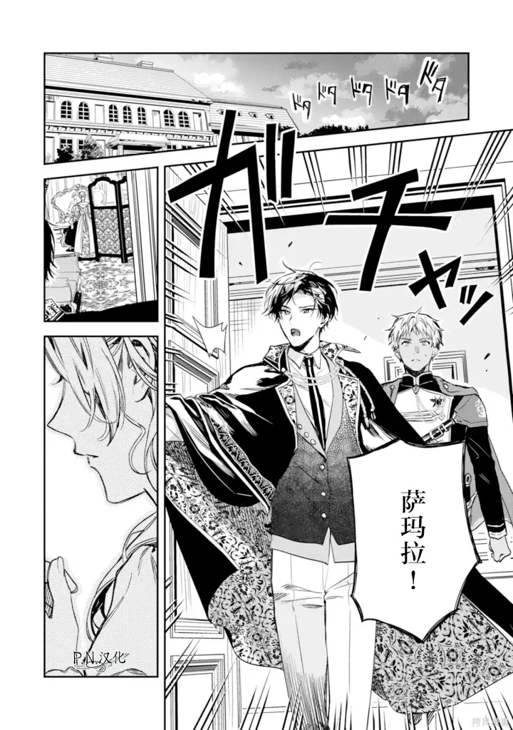 漫画《转生恶役幼女成为了恐怖爸爸的爱女》第18话第4张图