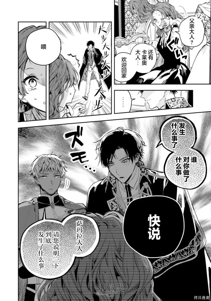 漫画《转生恶役幼女成为了恐怖爸爸的爱女》第18话第6张图
