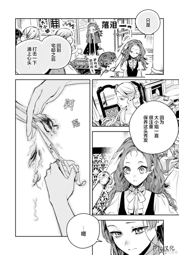 漫画《转生恶役幼女成为了恐怖爸爸的爱女》第18话第8张图