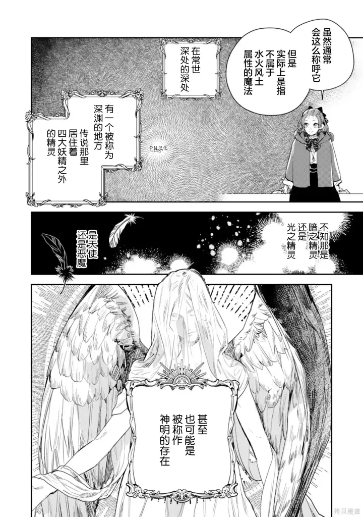 漫画《转生恶役幼女成为了恐怖爸爸的爱女》第19话第10张图