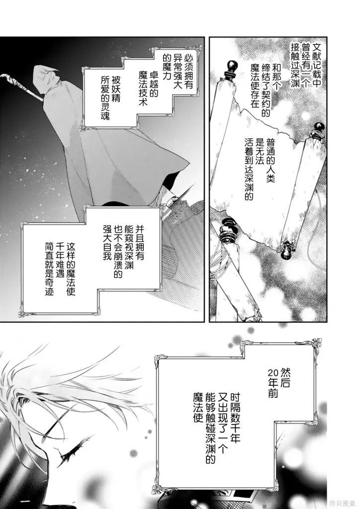 漫画《转生恶役幼女成为了恐怖爸爸的爱女》第19话第11张图