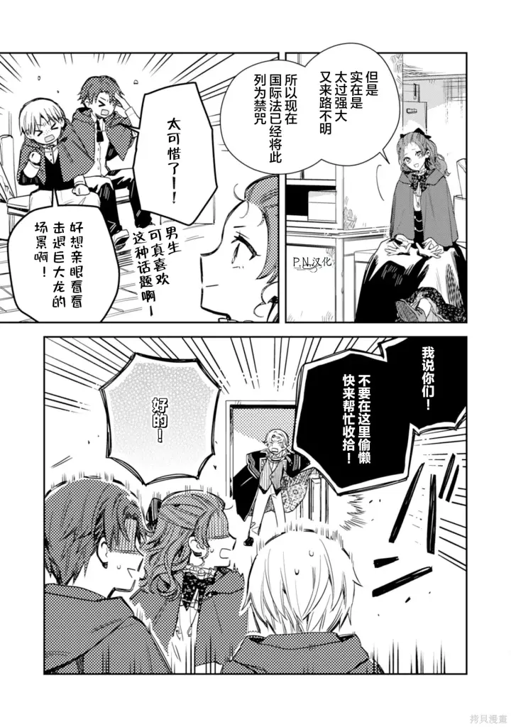 漫画《转生恶役幼女成为了恐怖爸爸的爱女》第19话第13张图