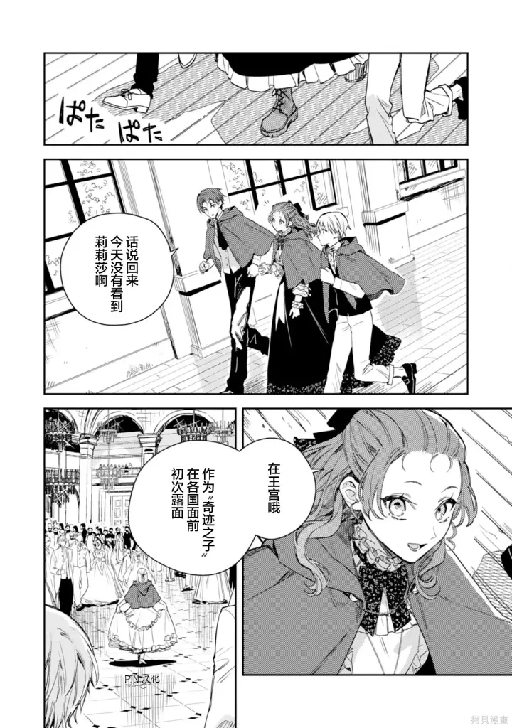 漫画《转生恶役幼女成为了恐怖爸爸的爱女》第19话第14张图