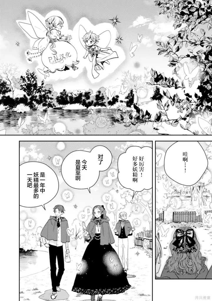 漫画《转生恶役幼女成为了恐怖爸爸的爱女》第19话第16张图
