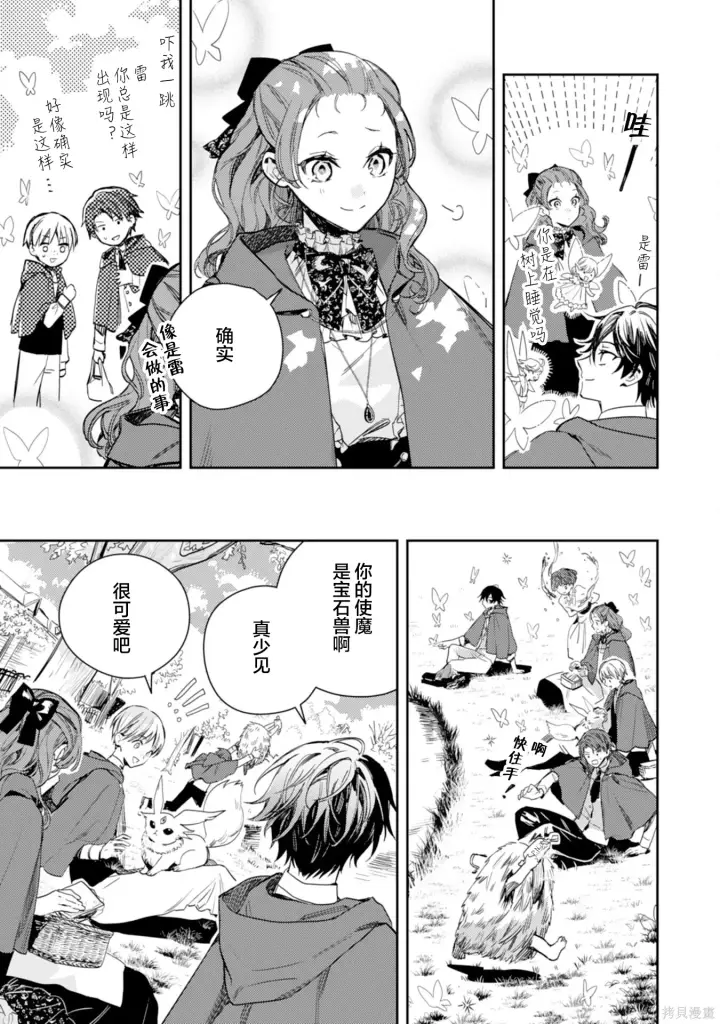 漫画《转生恶役幼女成为了恐怖爸爸的爱女》第19话第19张图