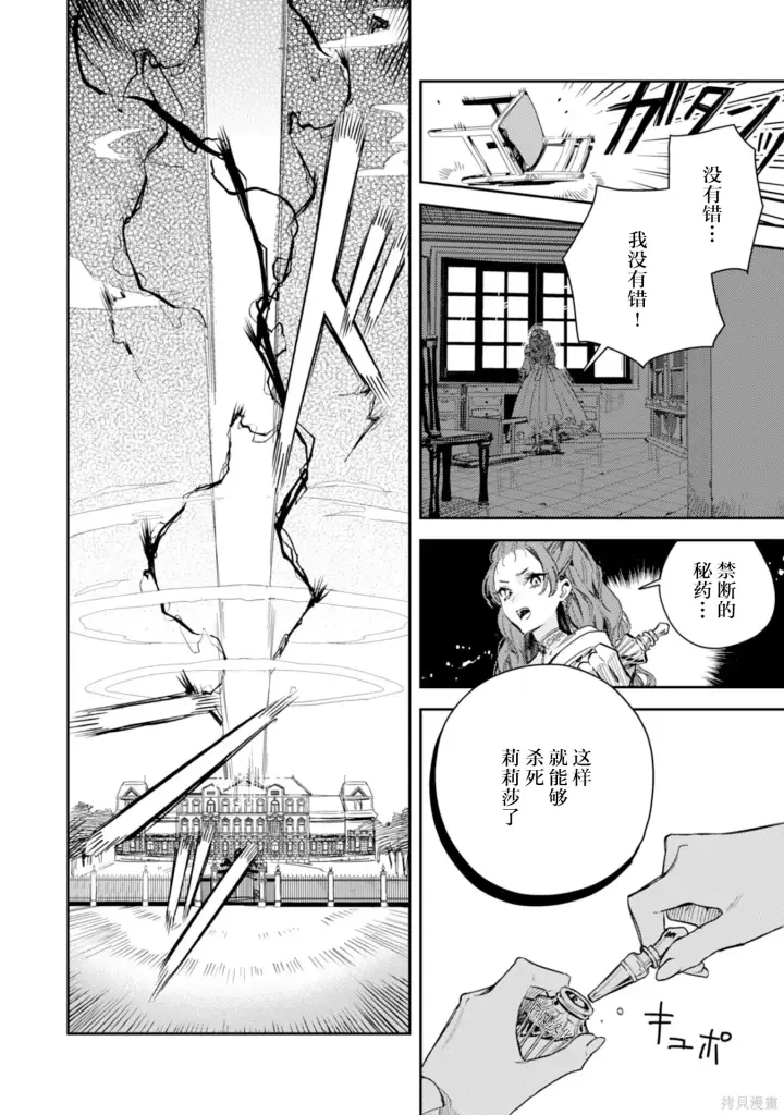 漫画《转生恶役幼女成为了恐怖爸爸的爱女》第19话第2张图