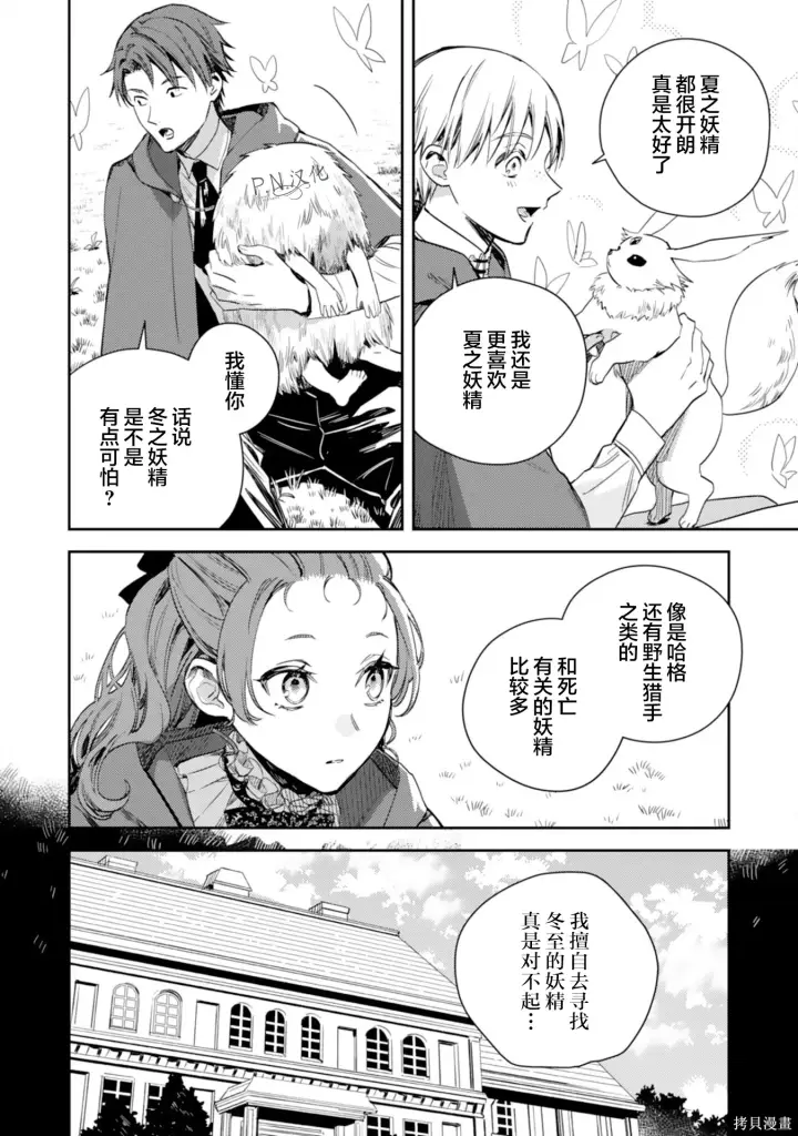 漫画《转生恶役幼女成为了恐怖爸爸的爱女》第19话第20张图