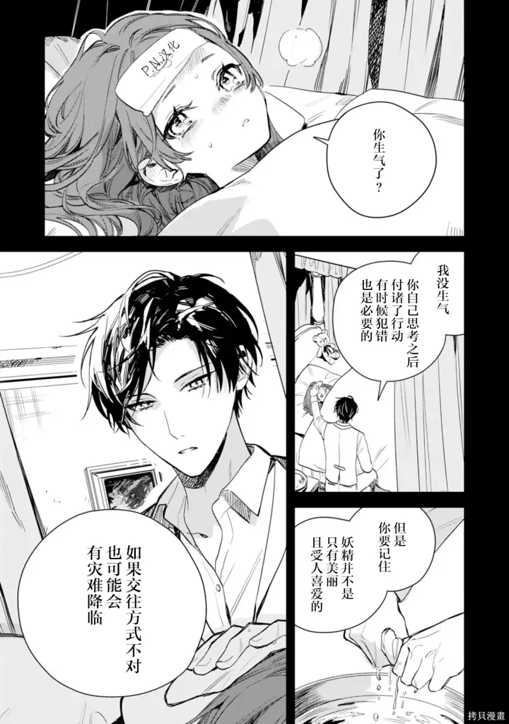 漫画《转生恶役幼女成为了恐怖爸爸的爱女》第19话第21张图