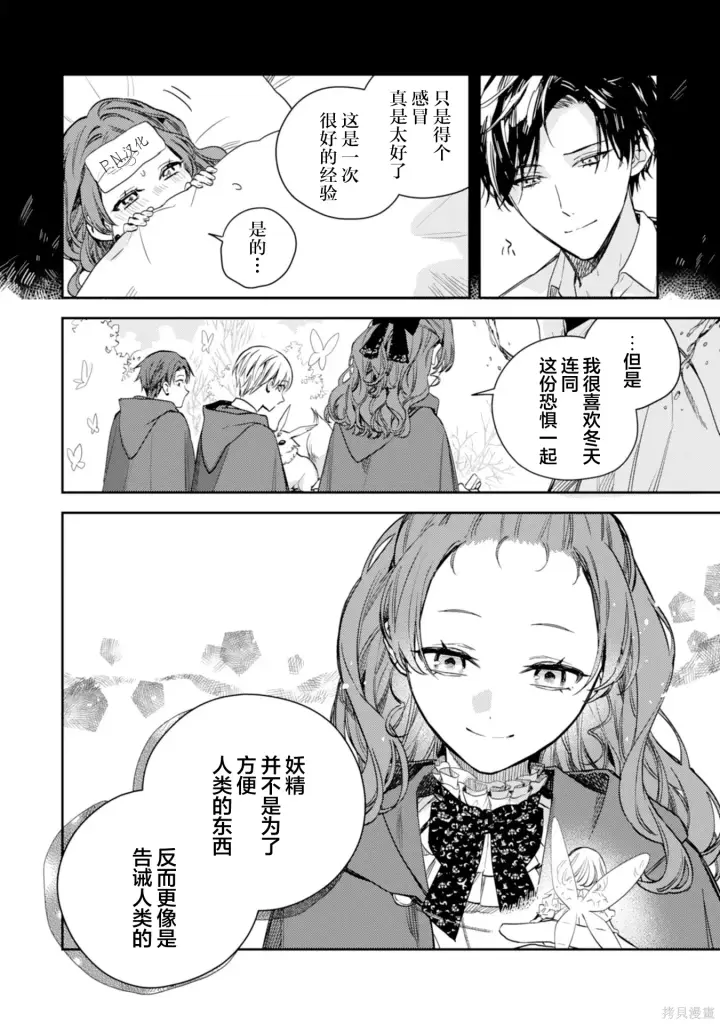 漫画《转生恶役幼女成为了恐怖爸爸的爱女》第19话第22张图
