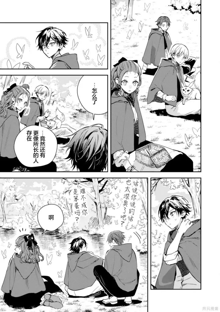 漫画《转生恶役幼女成为了恐怖爸爸的爱女》第19话第25张图