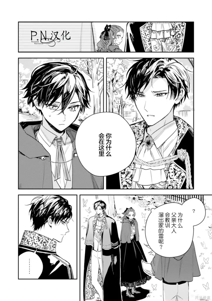 漫画《转生恶役幼女成为了恐怖爸爸的爱女》第19话第28张图