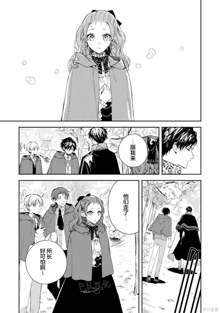 漫画《转生恶役幼女成为了恐怖爸爸的爱女》第19话第29张图