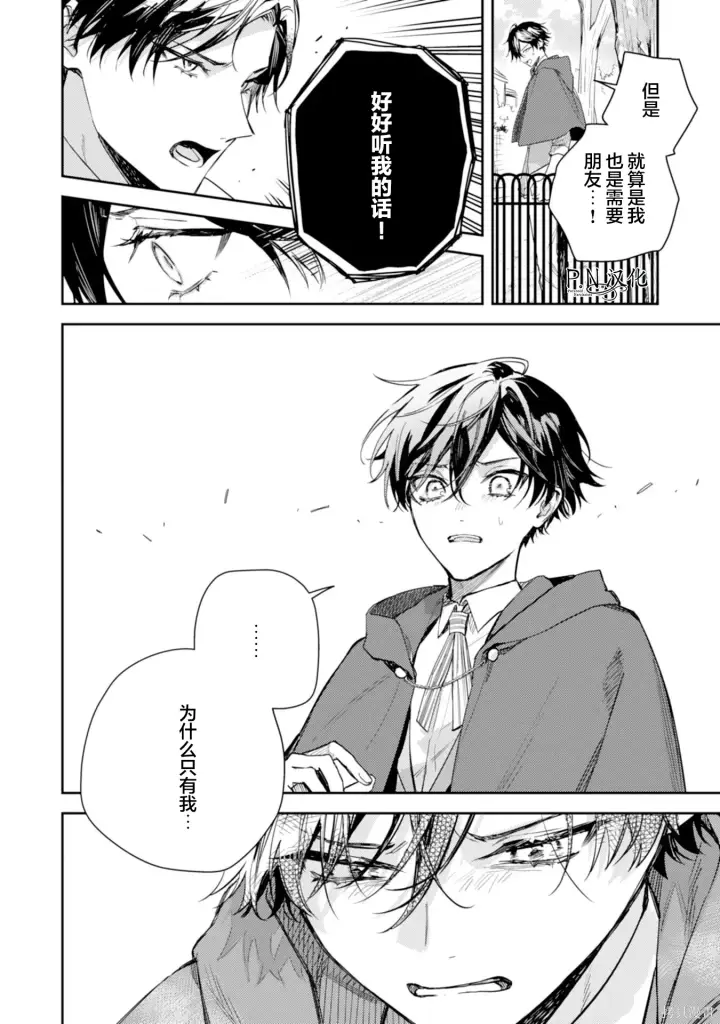 漫画《转生恶役幼女成为了恐怖爸爸的爱女》第19话第32张图