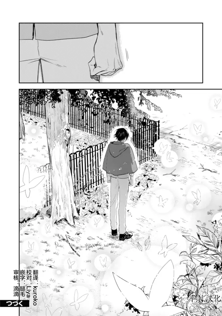 漫画《转生恶役幼女成为了恐怖爸爸的爱女》第19话第34张图