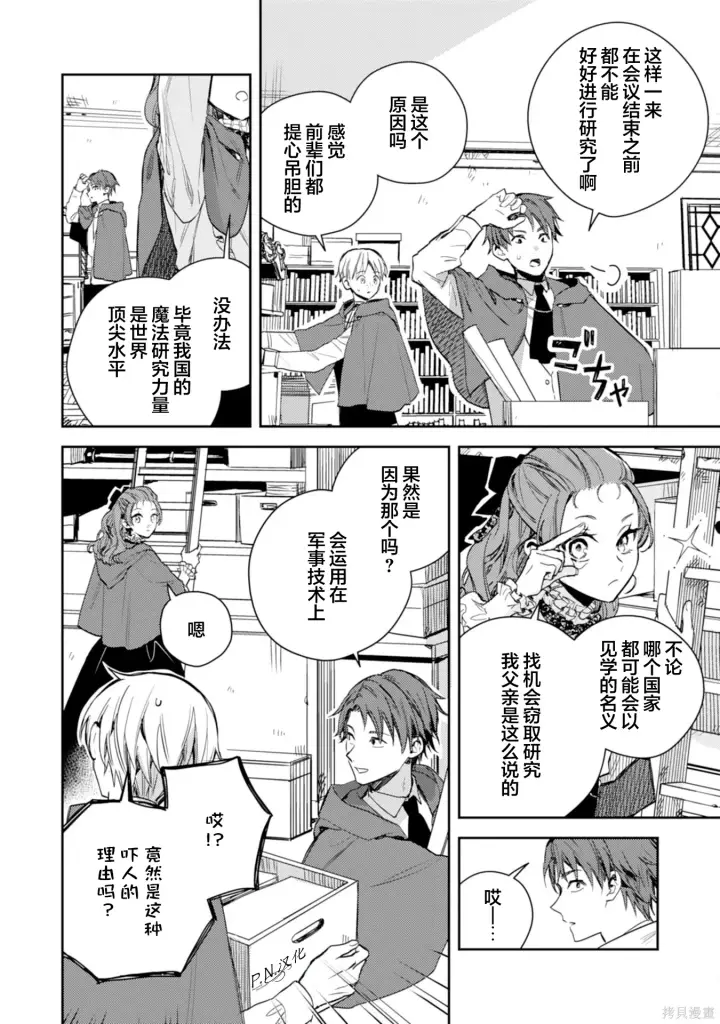 漫画《转生恶役幼女成为了恐怖爸爸的爱女》第19话第8张图
