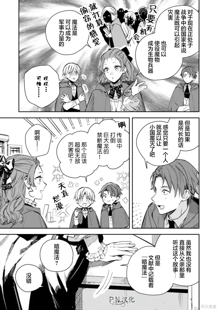 漫画《转生恶役幼女成为了恐怖爸爸的爱女》第19话第9张图