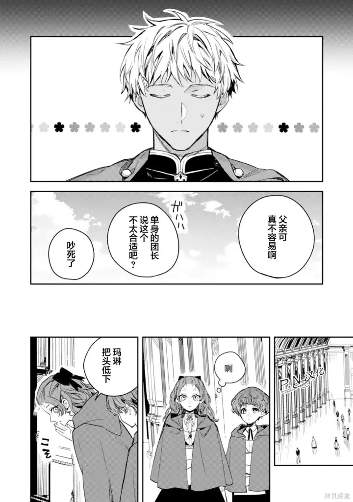 漫画《转生恶役幼女成为了恐怖爸爸的爱女》第20话第12张图