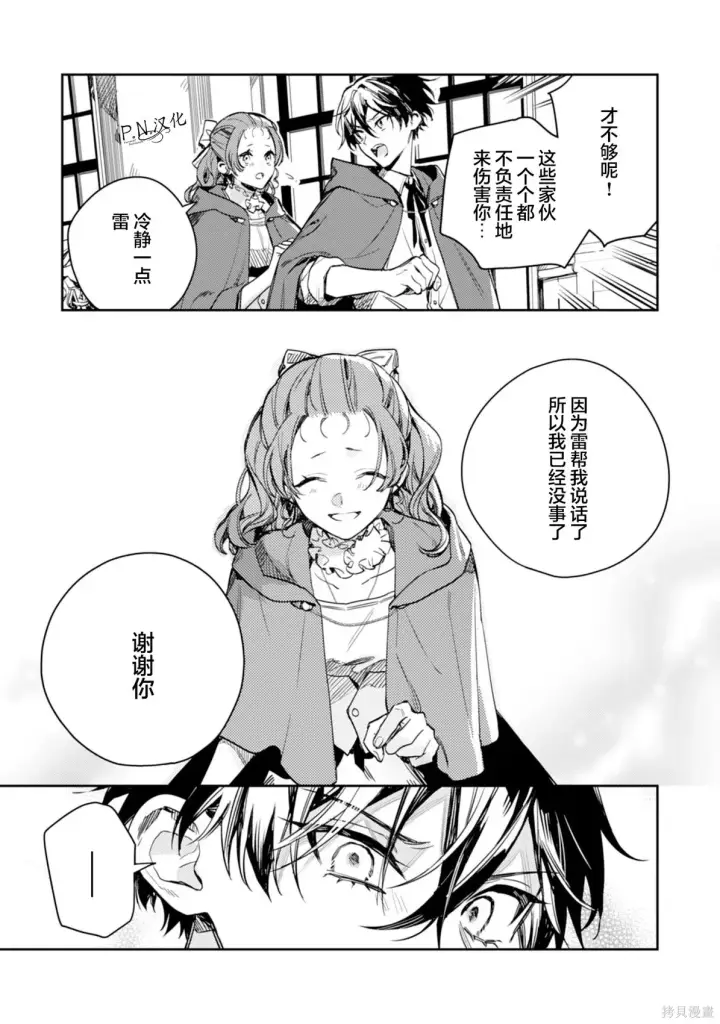 漫画《转生恶役幼女成为了恐怖爸爸的爱女》第20话第27张图