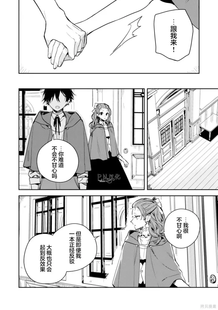 漫画《转生恶役幼女成为了恐怖爸爸的爱女》第20话第28张图