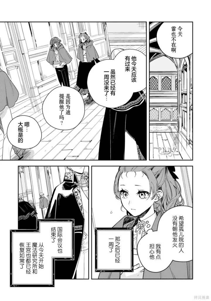漫画《转生恶役幼女成为了恐怖爸爸的爱女》第20话第3张图