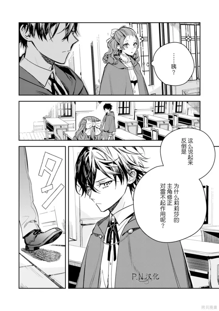 漫画《转生恶役幼女成为了恐怖爸爸的爱女》第20话第30张图