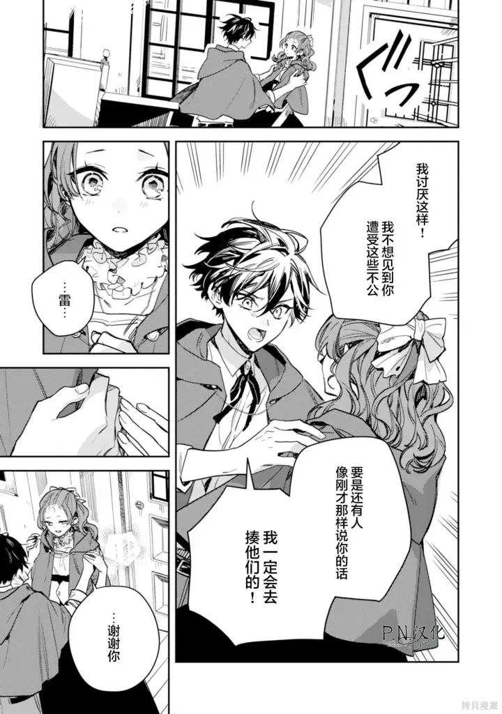 漫画《转生恶役幼女成为了恐怖爸爸的爱女》第20话第31张图
