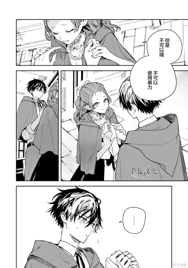 漫画《转生恶役幼女成为了恐怖爸爸的爱女》第20话第32张图