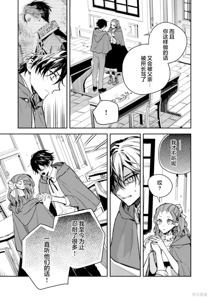 漫画《转生恶役幼女成为了恐怖爸爸的爱女》第20话第33张图