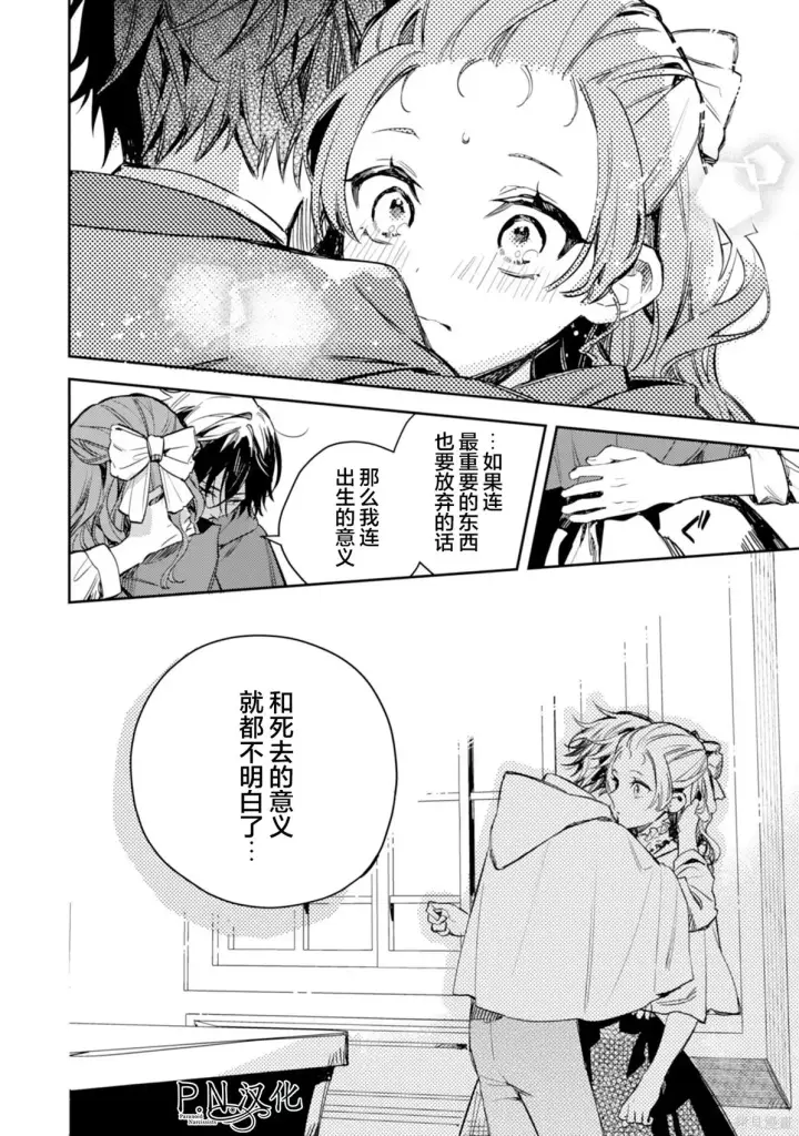 漫画《转生恶役幼女成为了恐怖爸爸的爱女》第20话第38张图