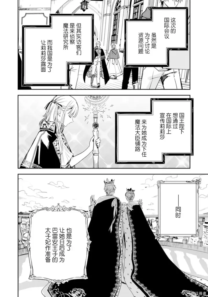 漫画《转生恶役幼女成为了恐怖爸爸的爱女》第20话第4张图