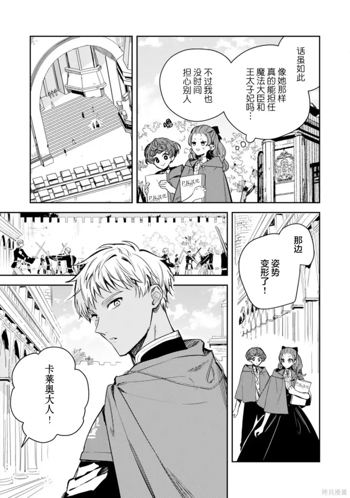 漫画《转生恶役幼女成为了恐怖爸爸的爱女》第20话第5张图