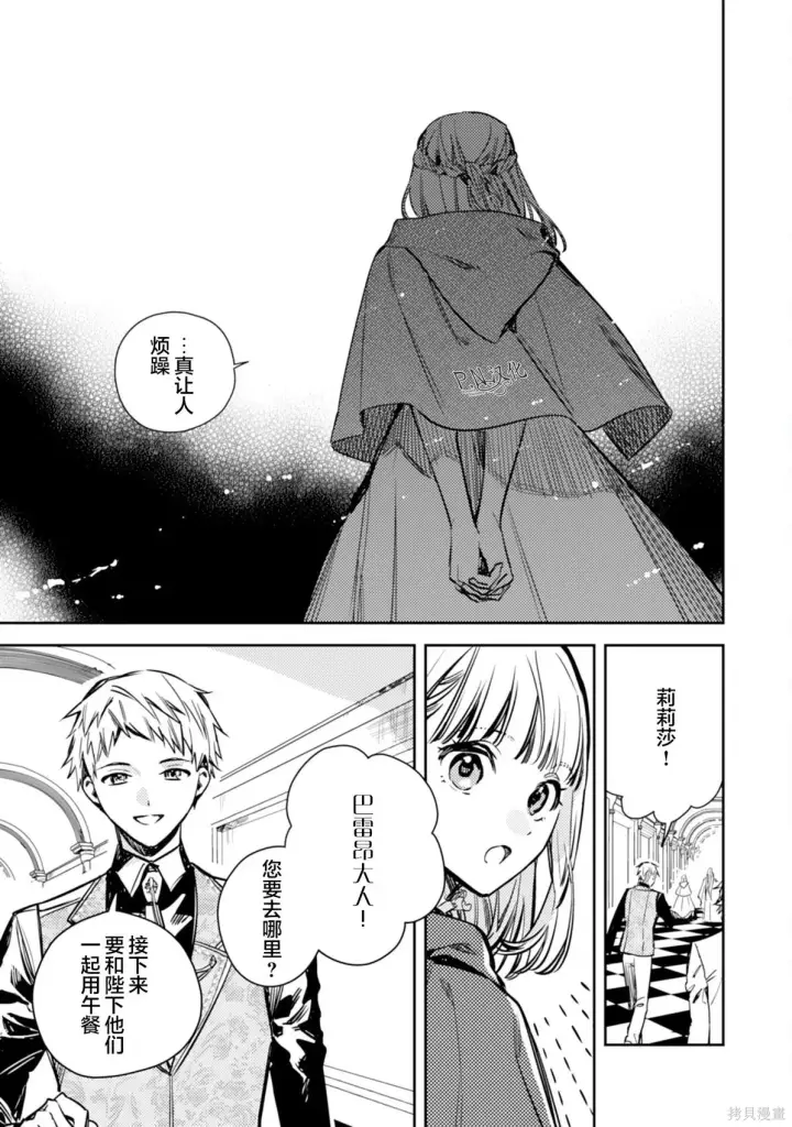 漫画《转生恶役幼女成为了恐怖爸爸的爱女》第21话第13张图