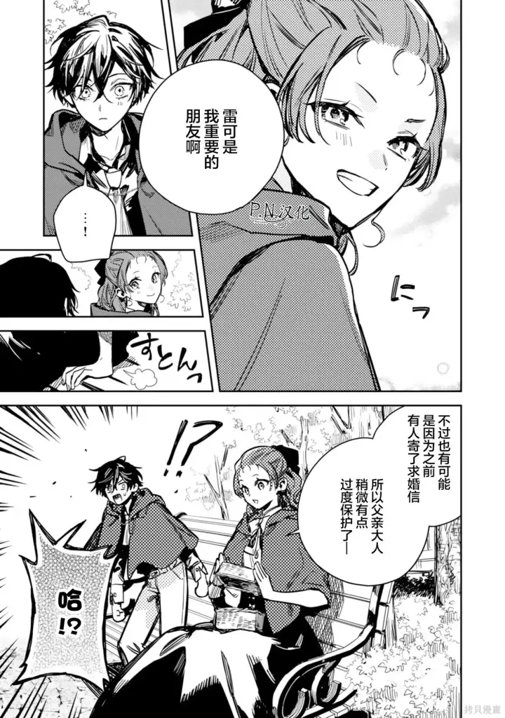 漫画《转生恶役幼女成为了恐怖爸爸的爱女》第21话第17张图